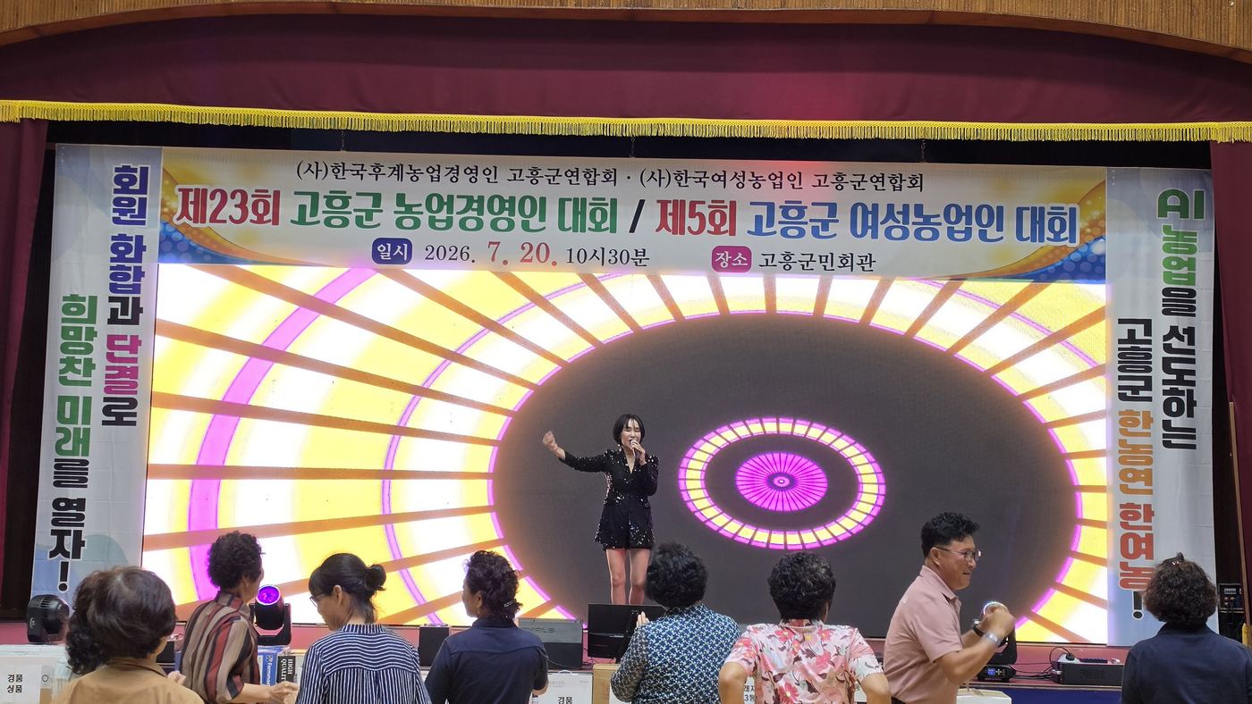 제23회 고흥군 농업경영인 대회 무대