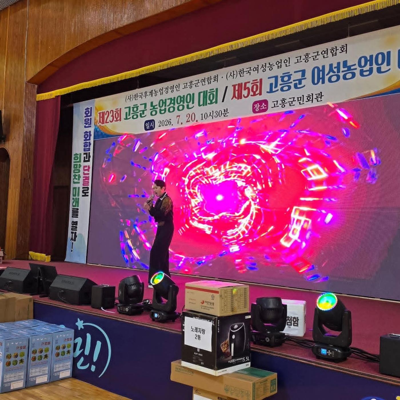 제23회 고흥군 농업경영인 대회 · 무대 조명