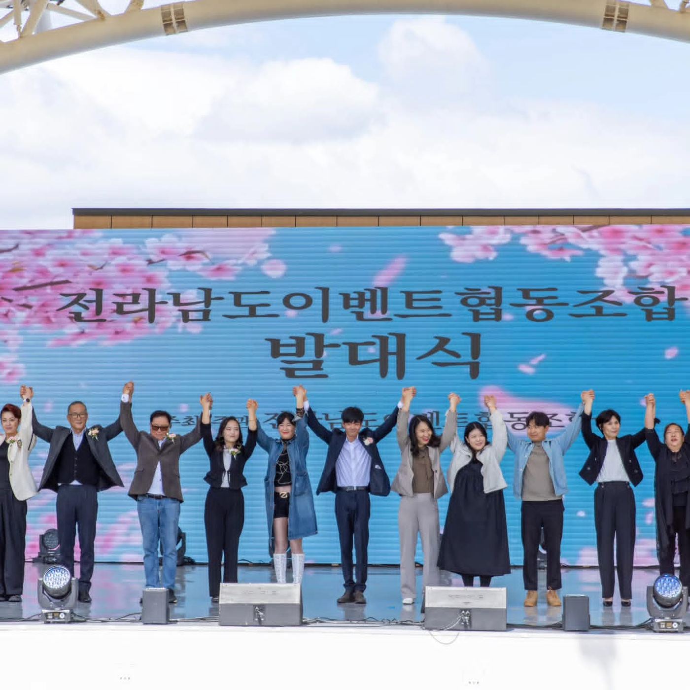 전라남도이벤트협동조합 발대식