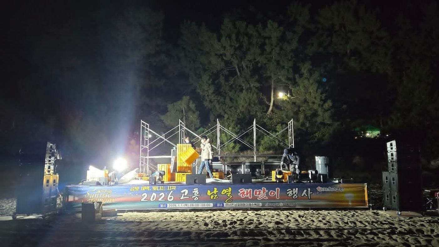 2026 고흥 남열 해맞이 행사 · 무대 설치