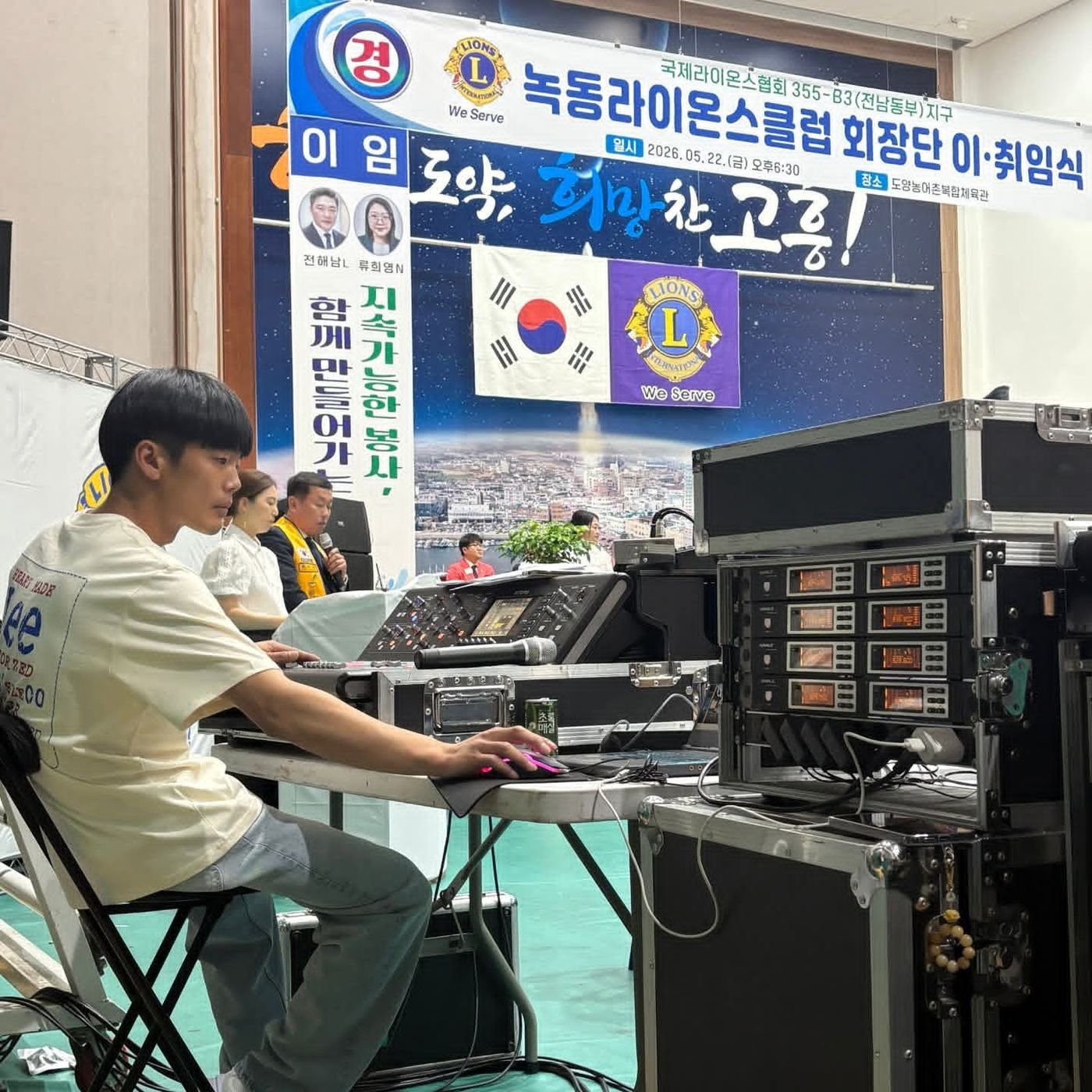 녹동라이온스클럽 회장단 이·취임식